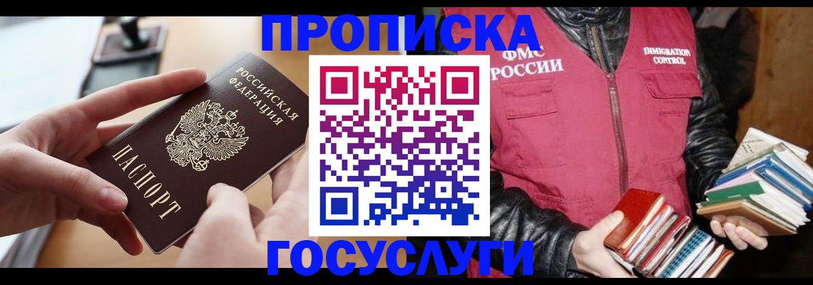 прописка паспорт в Заозёрске