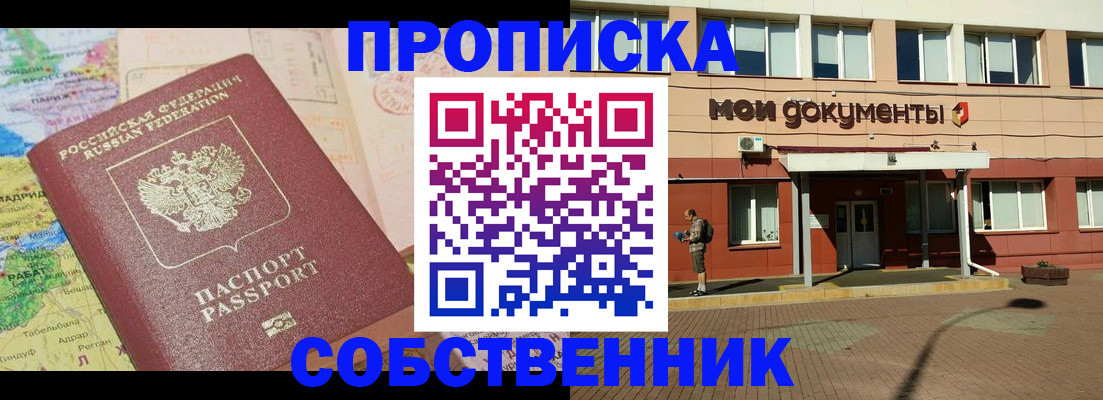 временная регистрация недорого в Заозёрске