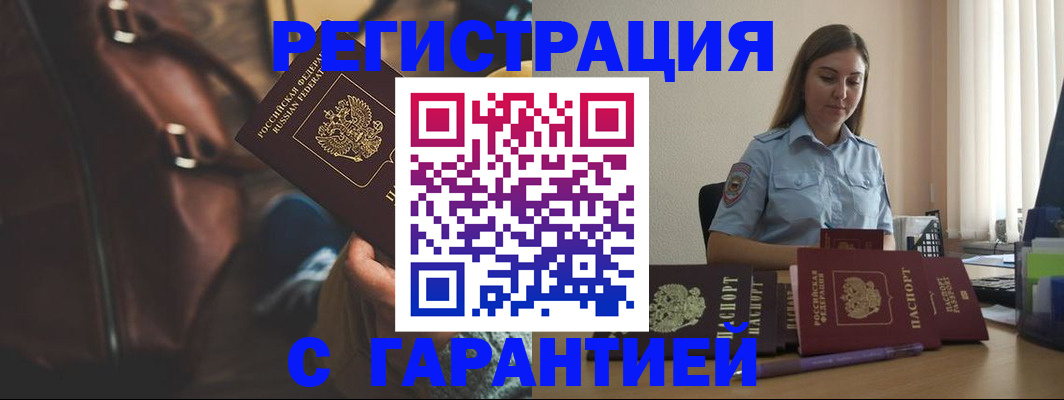 прописка паспорт в Заозёрске