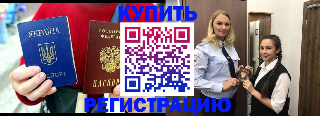 прописка в Заозёрске
